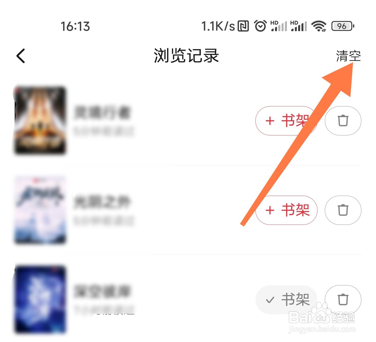 起点的阅读记录怎么一键清空