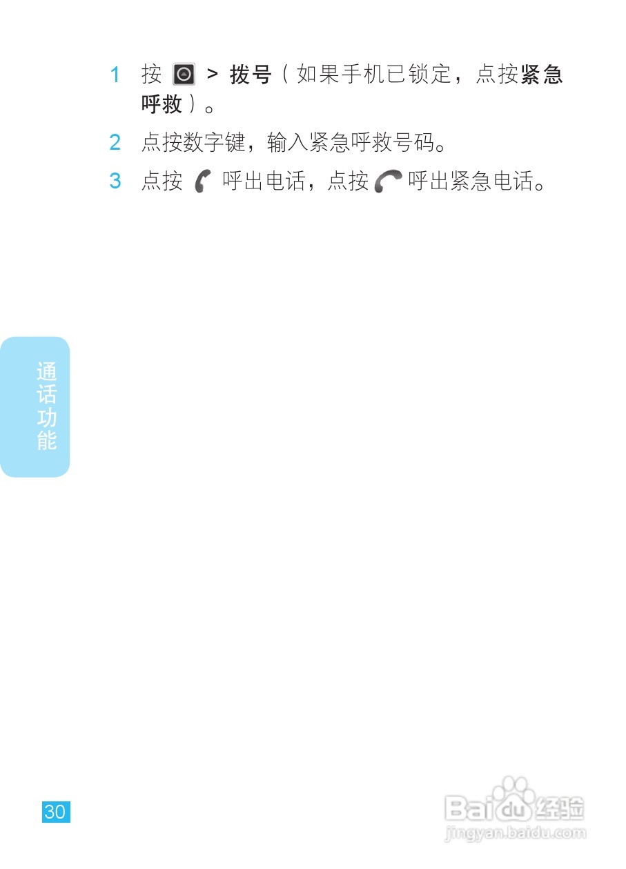 摩托罗拉XT681手机使用说明书:[4]