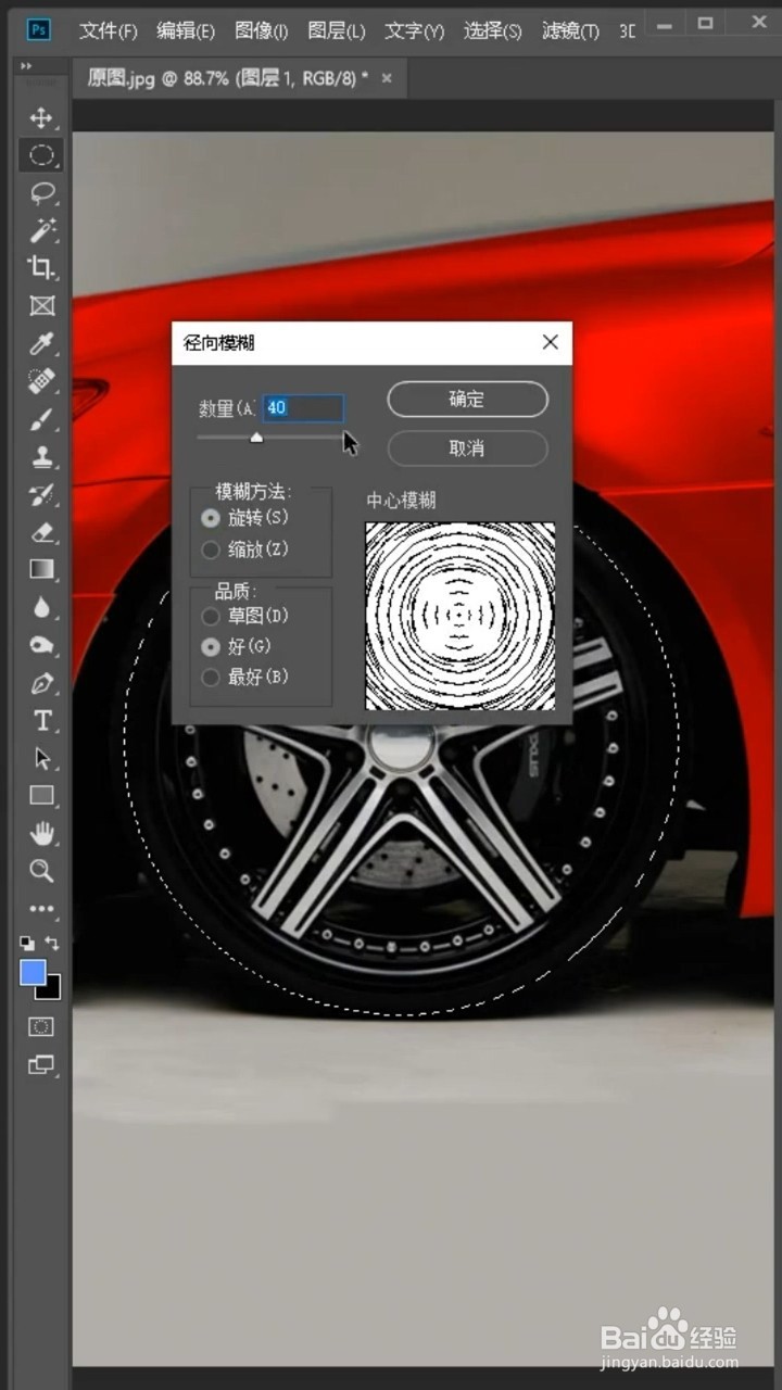 PS怎样制作车轮转动效果