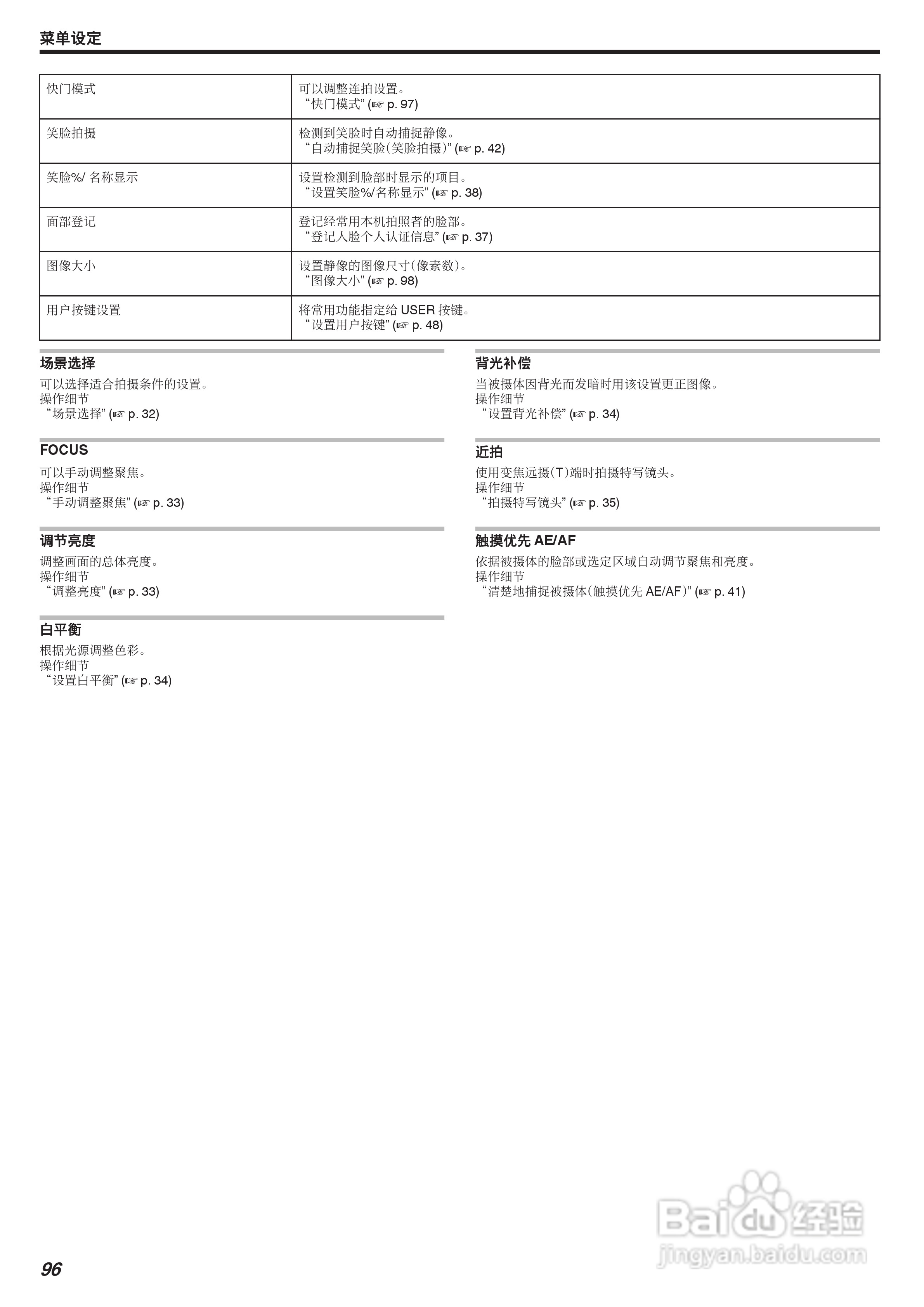 JVC GZ-HM670数码摄像机说明书:[10]