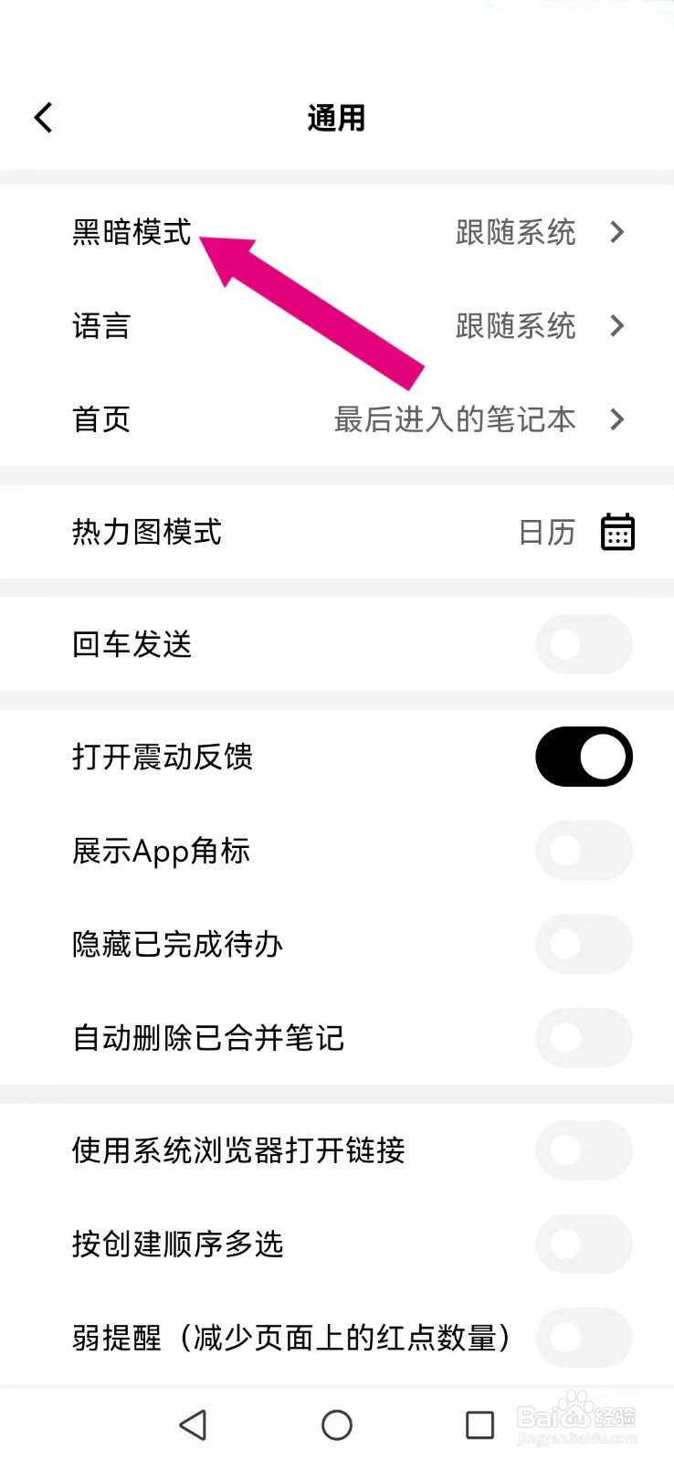 妙花笔记怎么开启系统亮白模式？