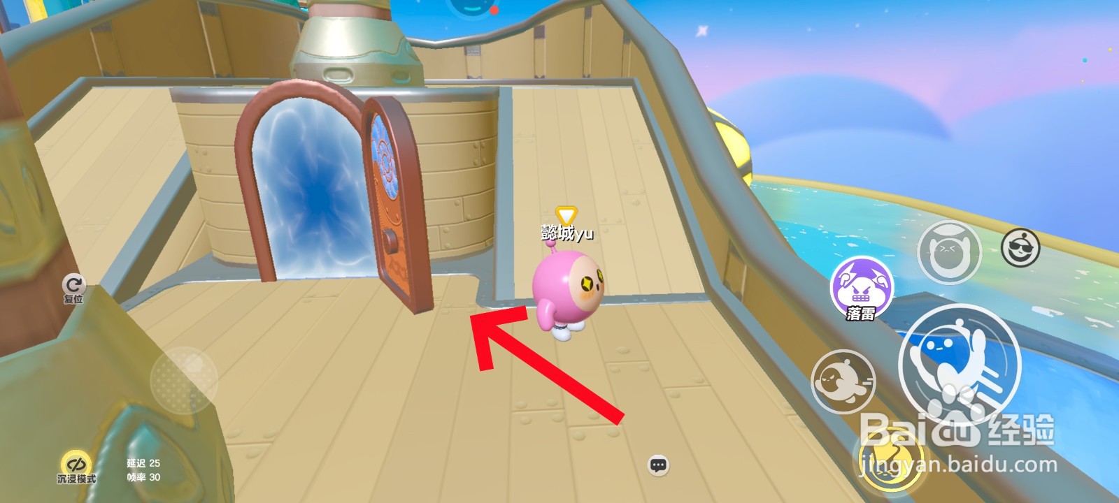 蛋仔派对游戏中进入游船内部的教程