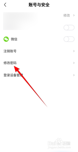 皮皮虾软件怎么修改密码