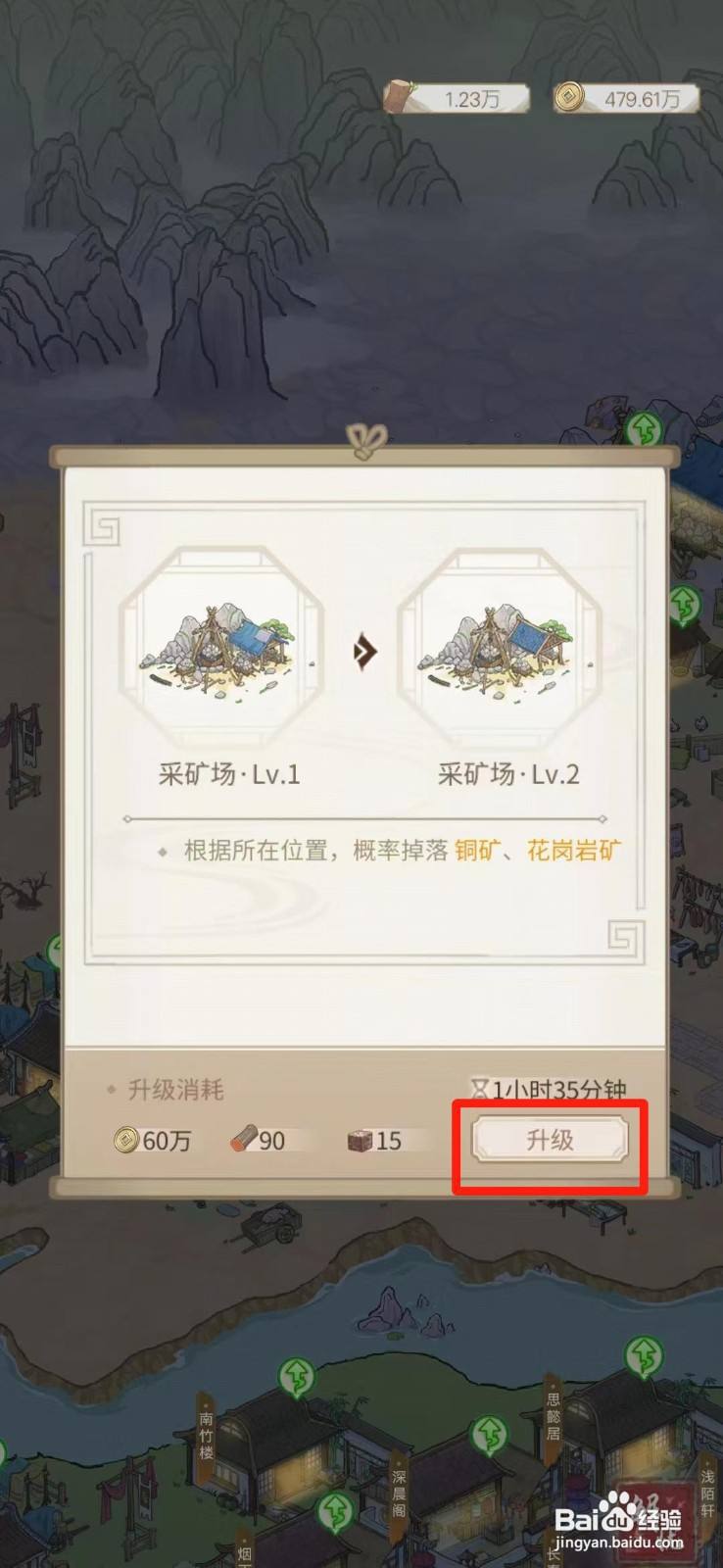 解忧小村落如何升级采矿场