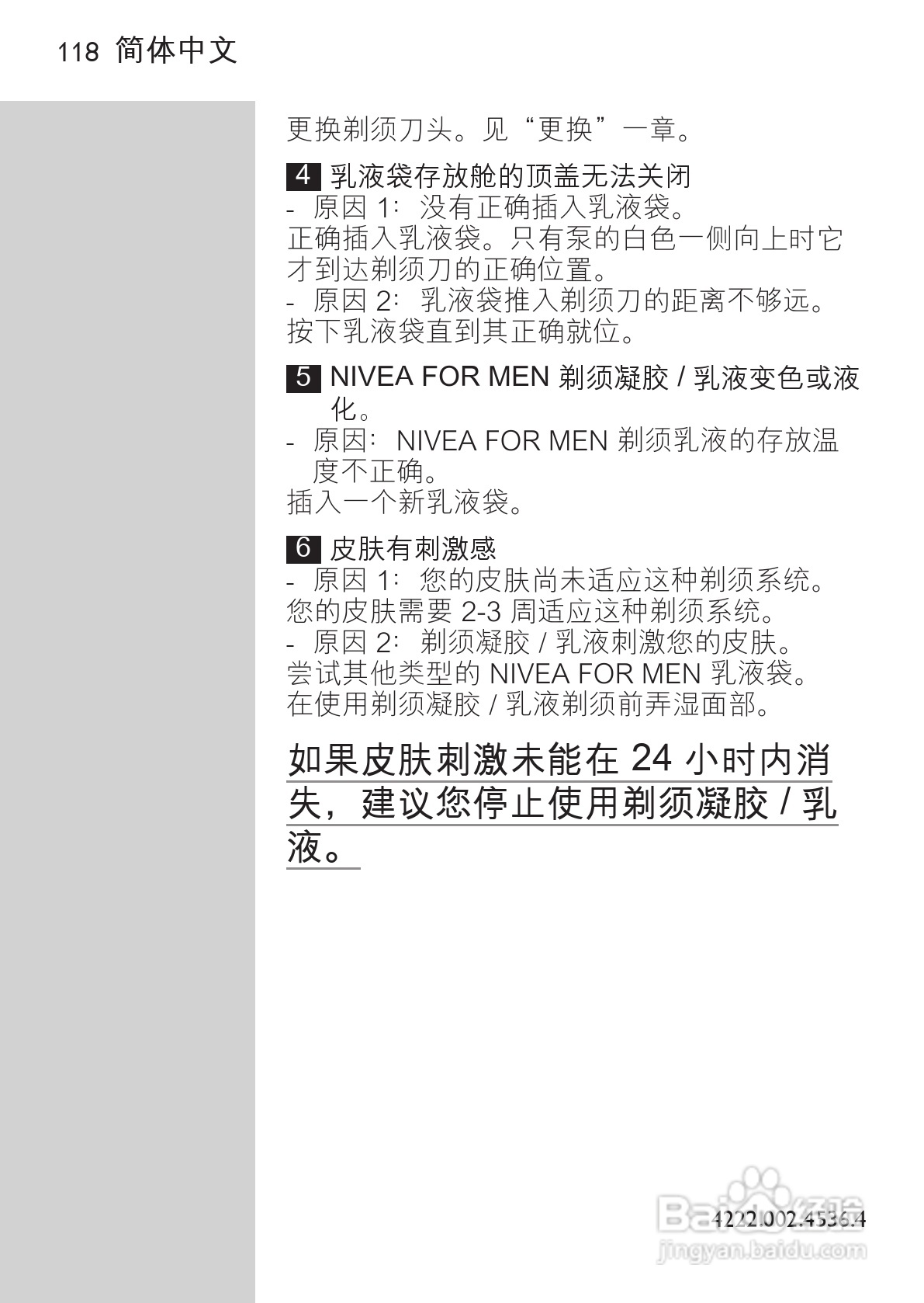 PHILIPS HQ7740剃须刀说明书:[12]