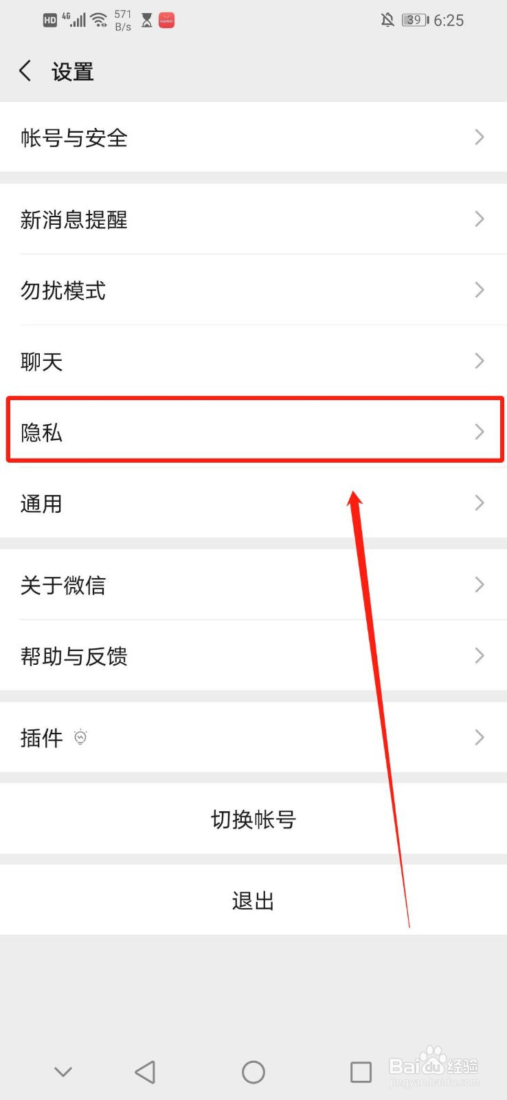 怎么不让别人在群聊里添加自己的微信