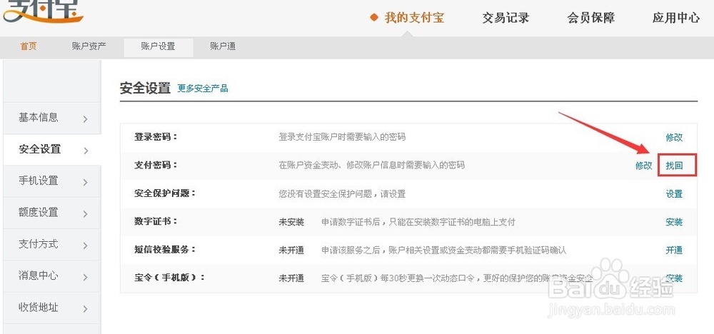 【教程】支付宝支付密码忘记怎么办