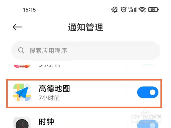 怎么关闭高德地图推送消息