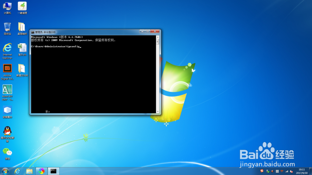 两种方式查看电脑IP地址
