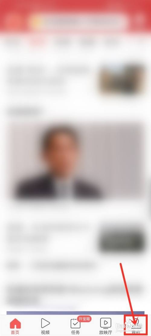 今日头条极速版如何设置字体大小