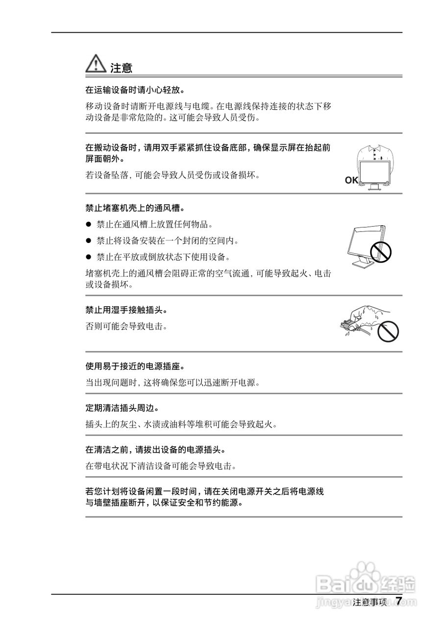 EIZO FlexScan P1700彩色液晶显示器用户说明书:[1]