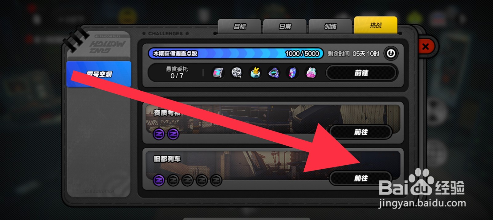 绝区零旧都列车怎么去