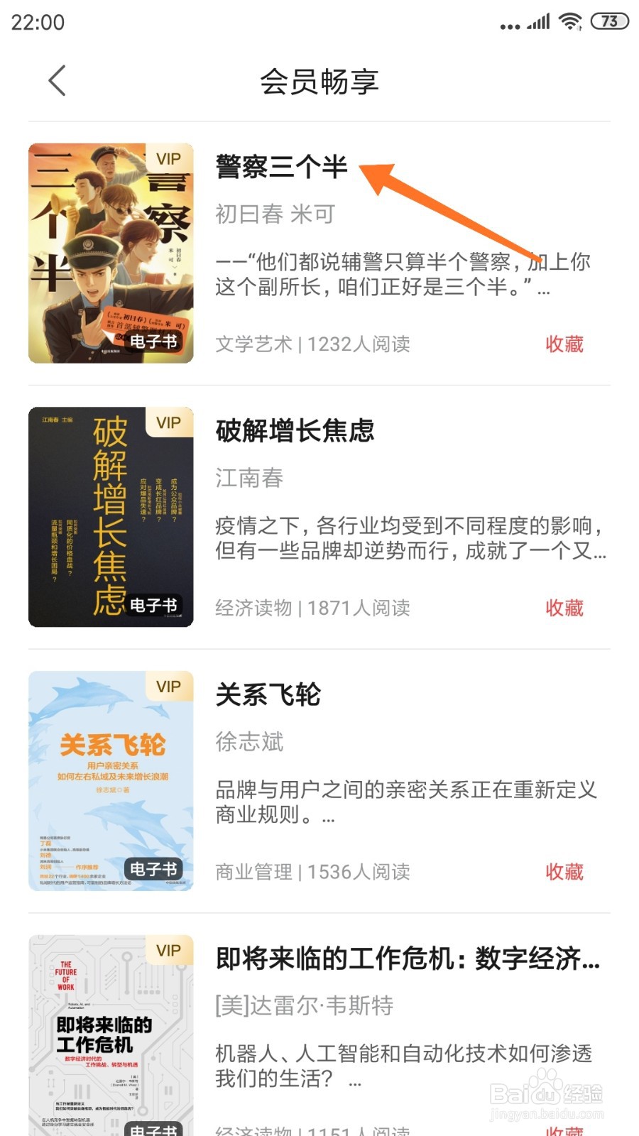 中信书院中怎么查看警察三个半