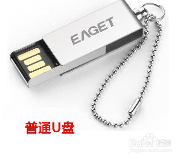 车载u盘和普通u盘有什么区别