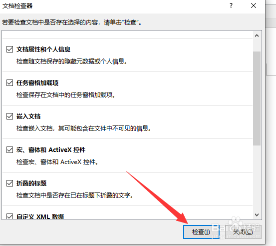 word文档去水印怎么操作