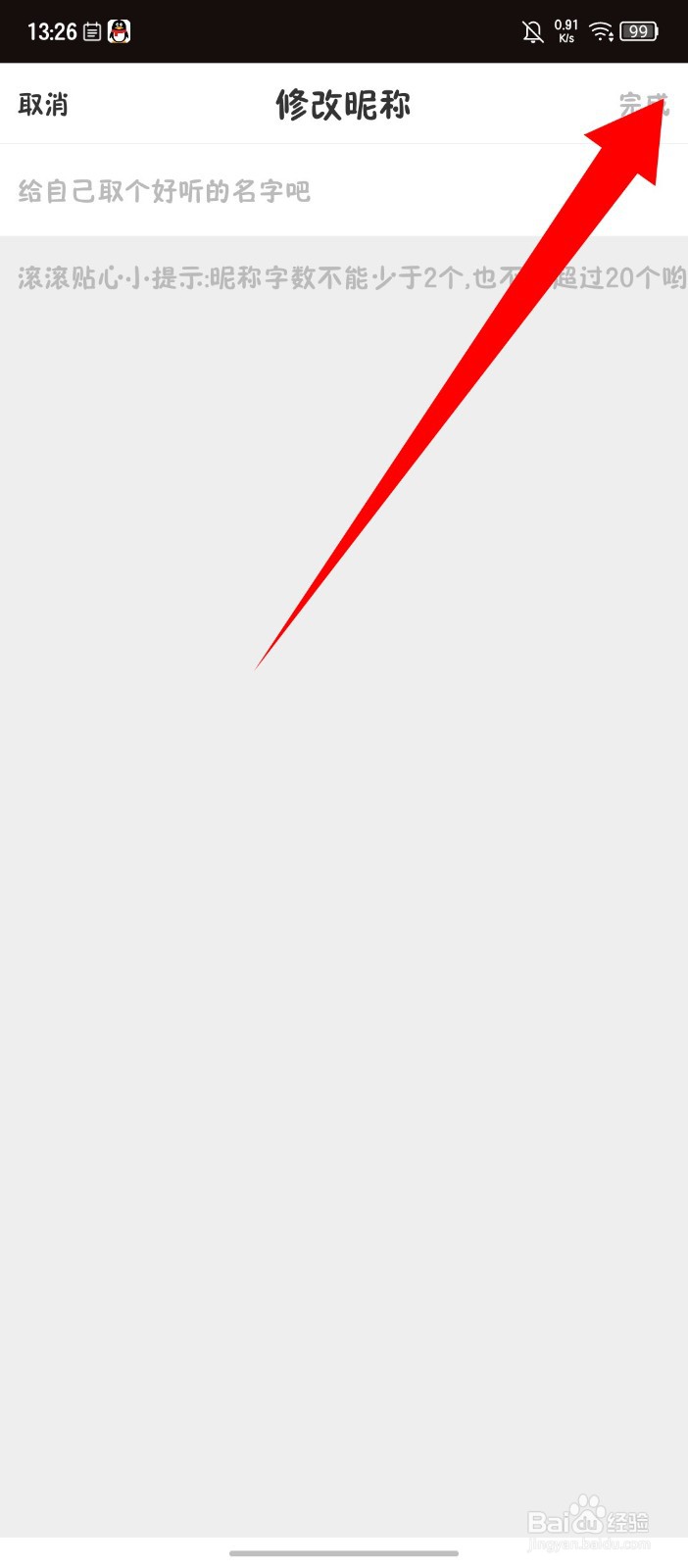 熊猫频道怎么修改昵称