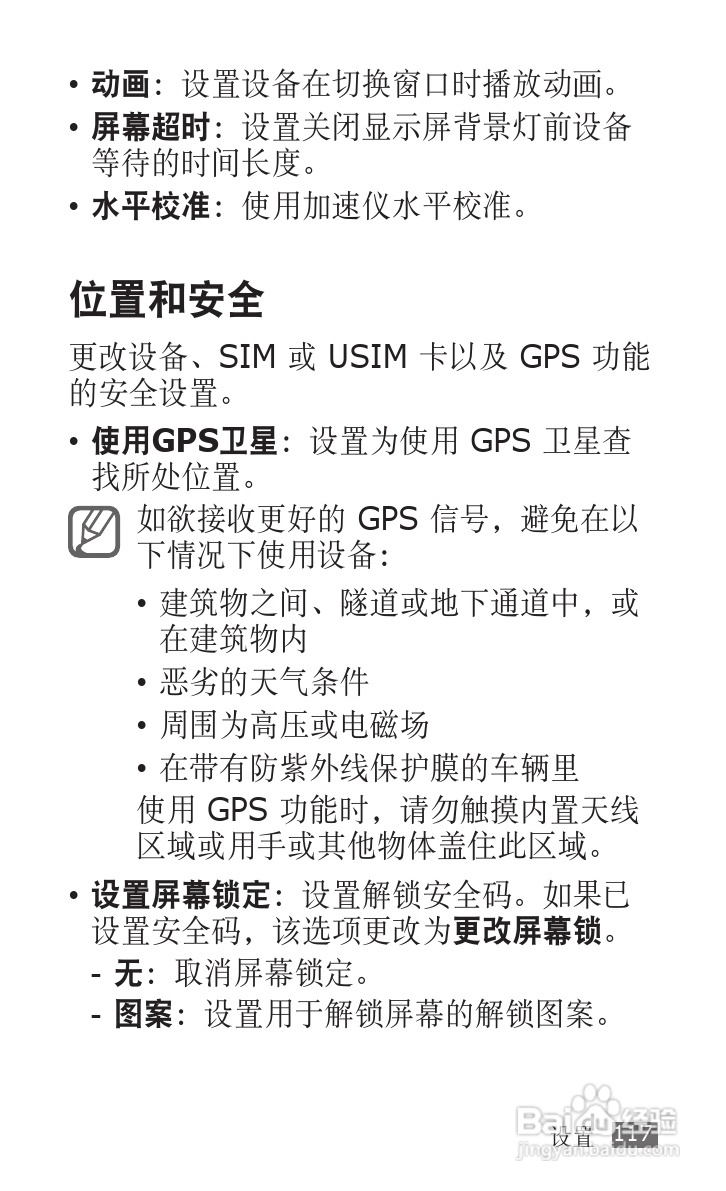 三星 GT-S5830i手机说明书:[12]