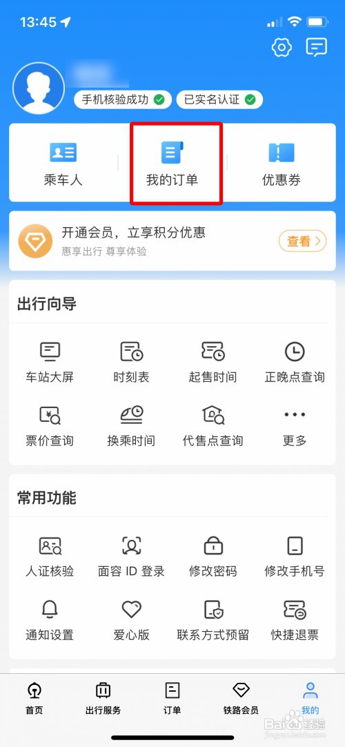 12306怎么操作才能把购买的车票信息保存到相册