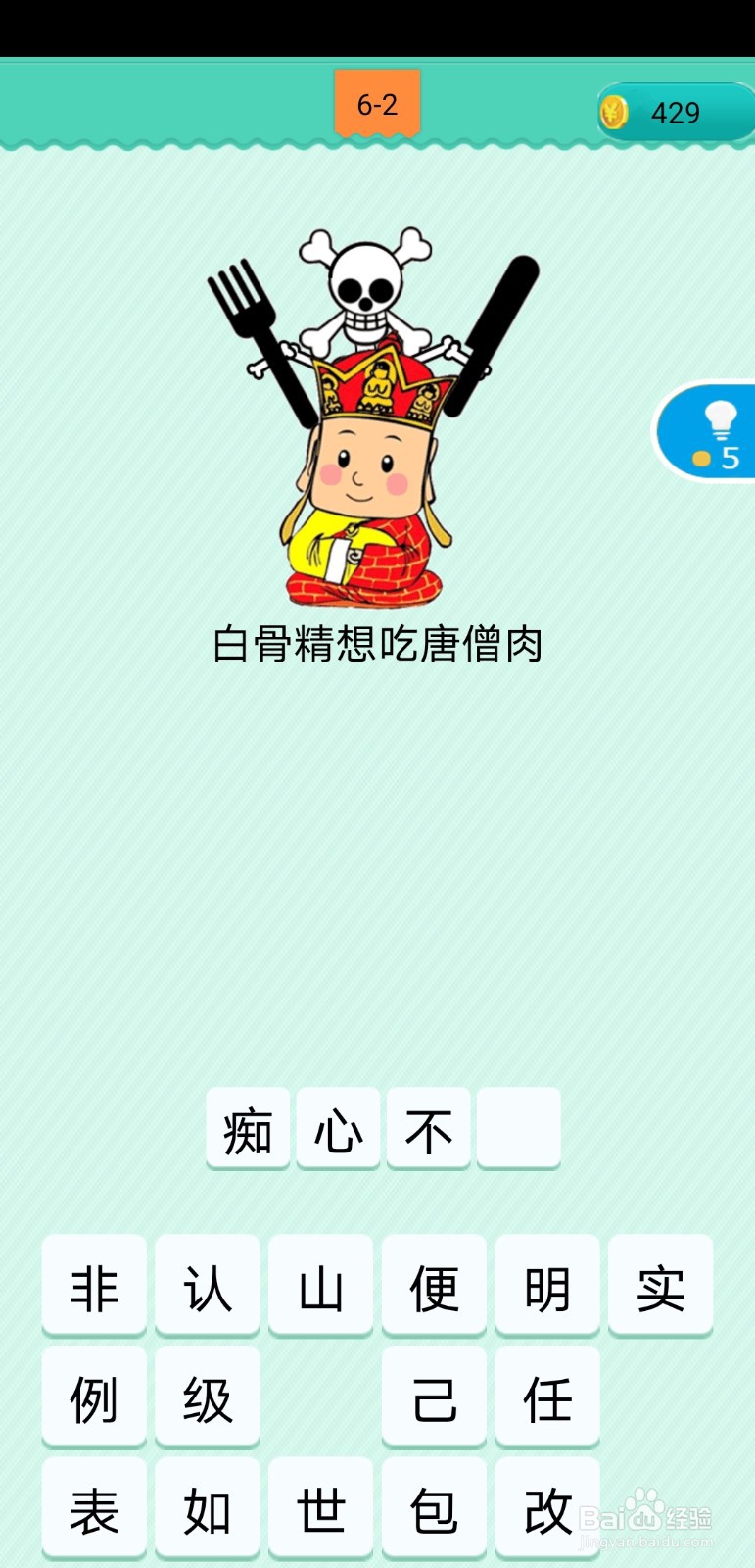 #好久不见#看图猜歇后语 第六章第一至五关答案