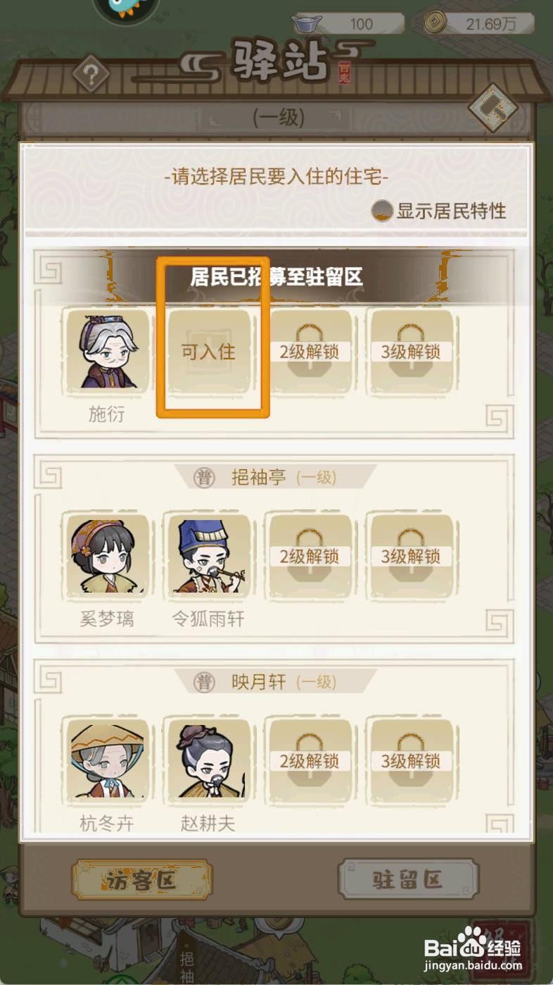 如何在解忧小村落招募司胜德