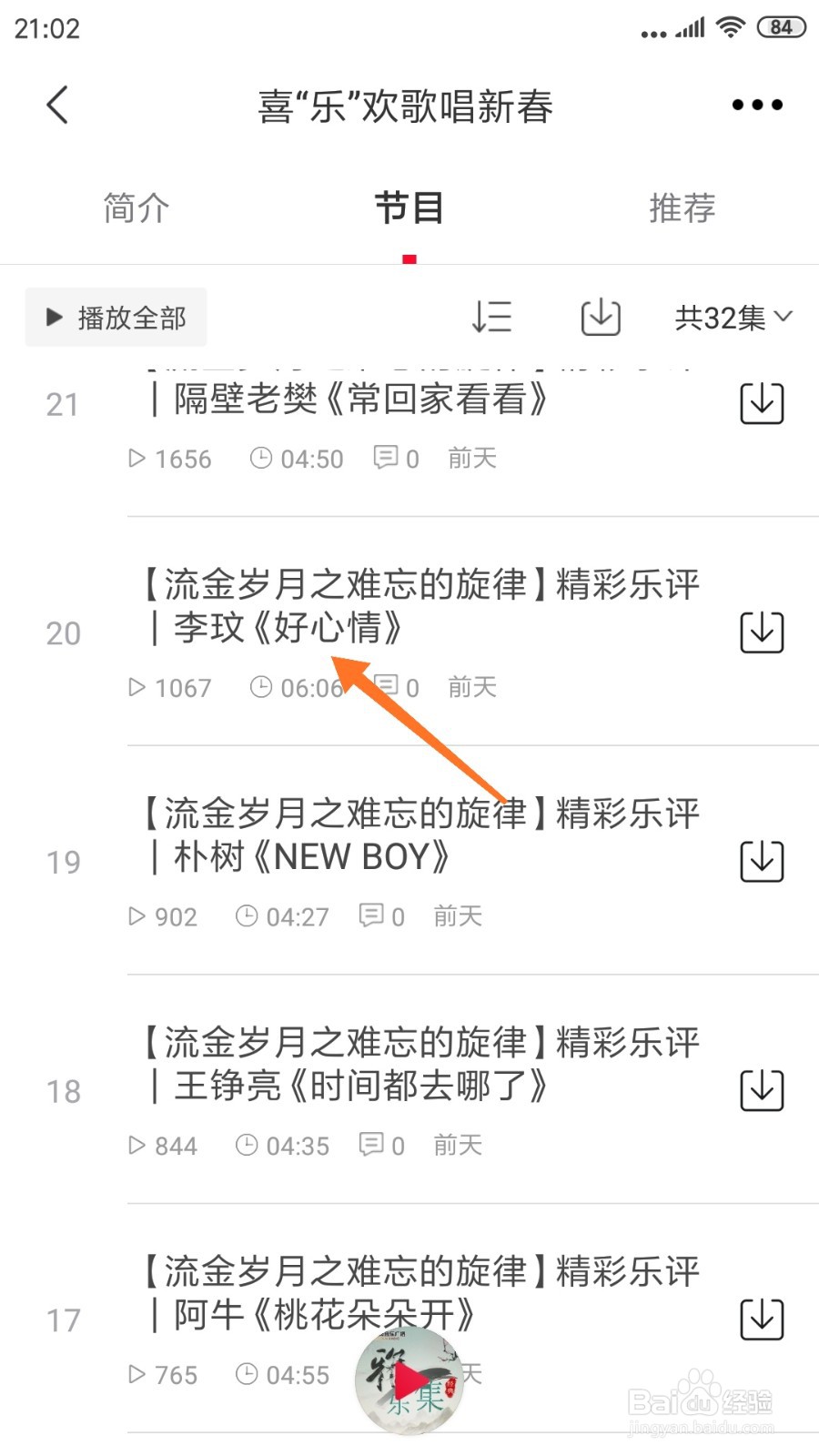 中信书院中怎么查看好心情
