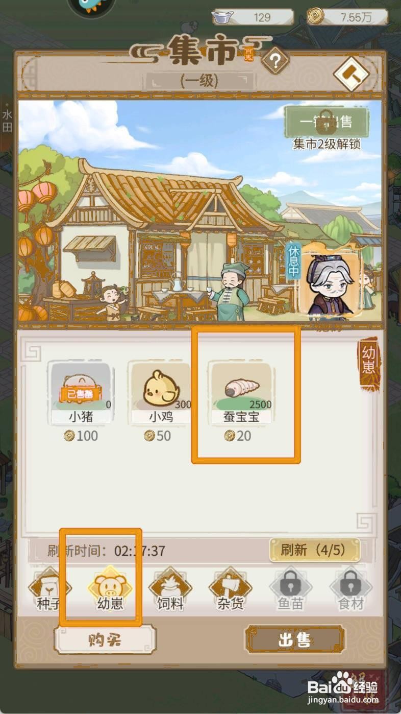 如何在解忧小村落购买蚕宝宝