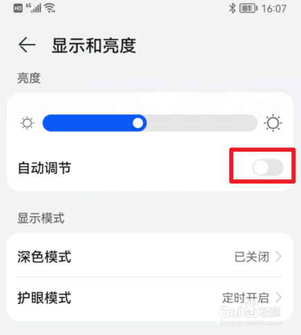 华为自动亮度彻底关闭