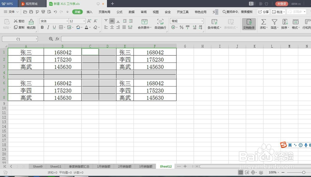 如何批量删除表格里的空格