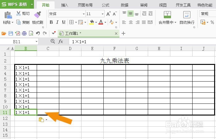 WPS表格中如何制作九九乘法表