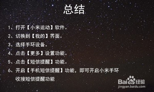 小米手环怎么开启手机短信提醒功能