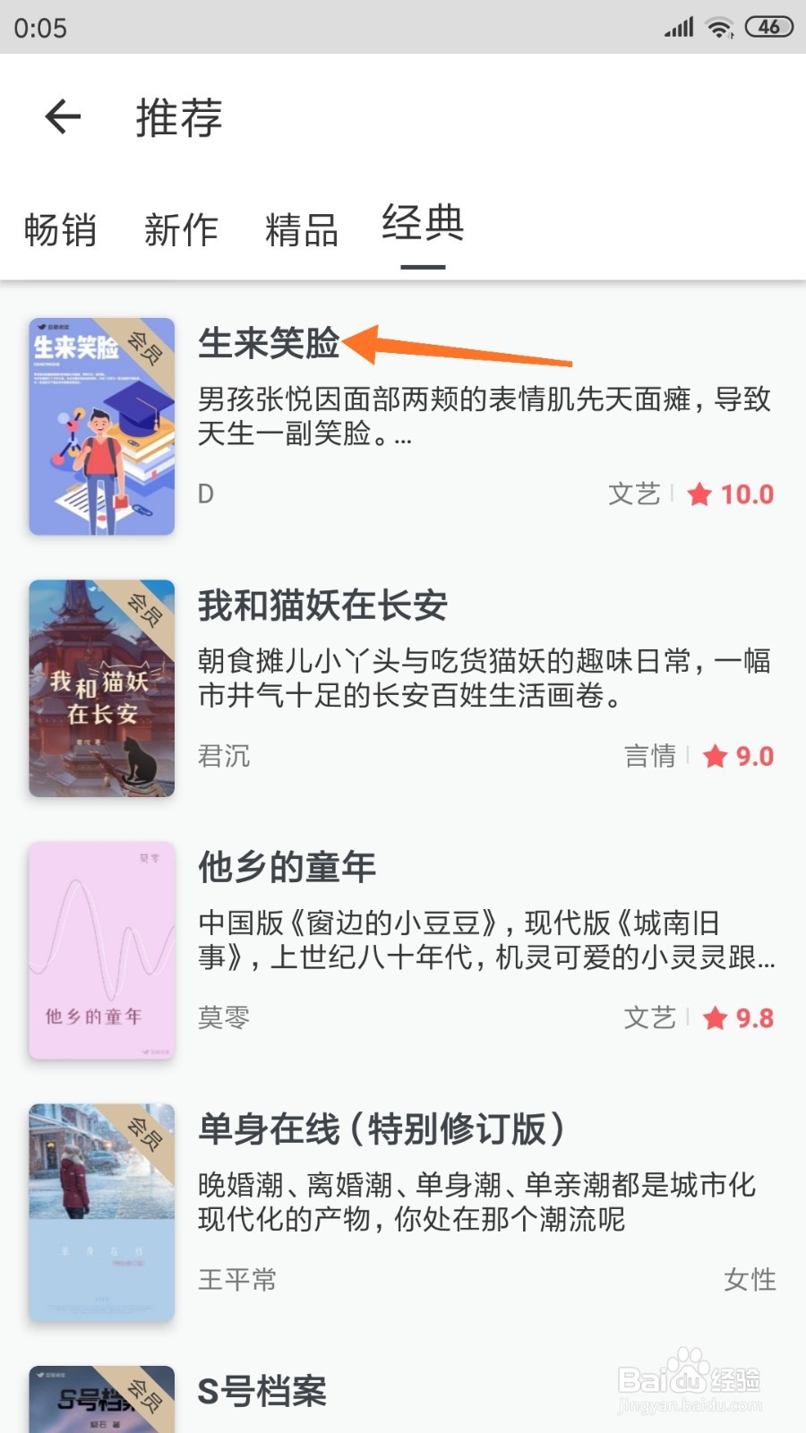豆瓣阅读中怎么查看生来笑脸