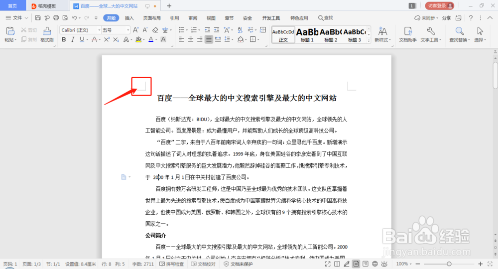 Word文档页边距设置技巧