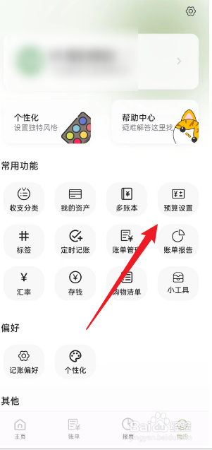 小青账APP如何进行设置月度总预算