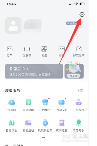萤石云视频怎样开启设备自动升级