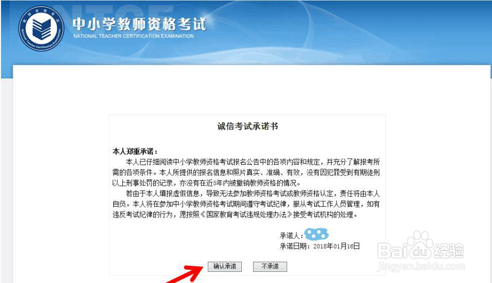 教师资格证报考流程及注意事项