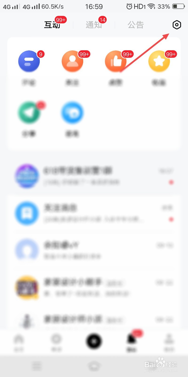 百家号APP评论通知怎么打开