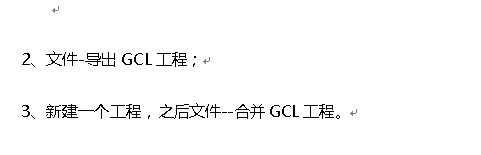 GCL土建算量软件常见问题：[19]