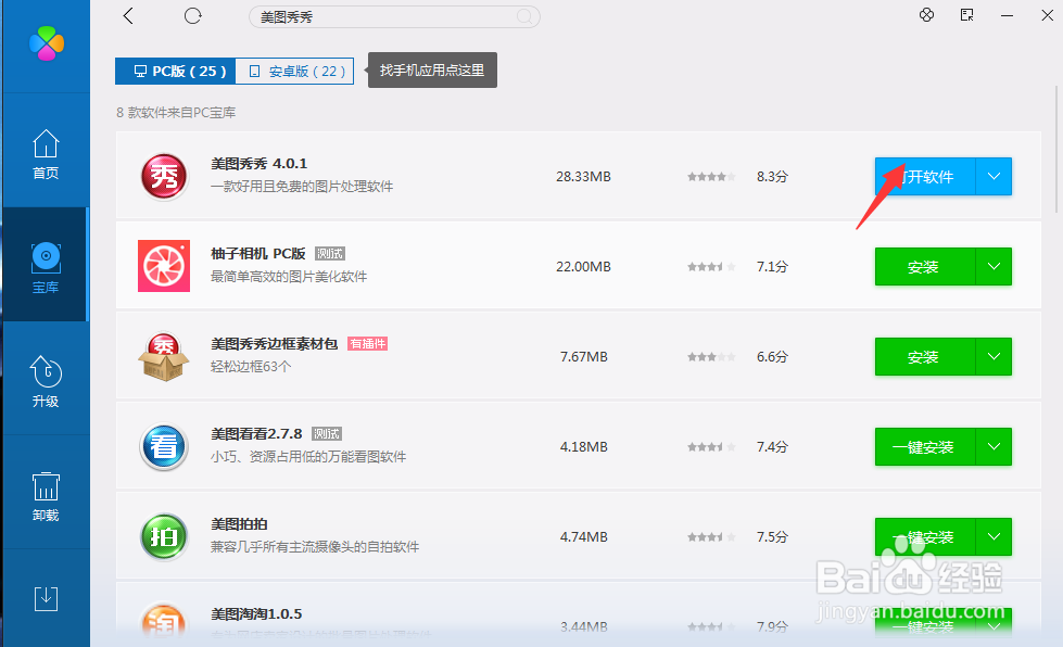 怎么下载应用程序