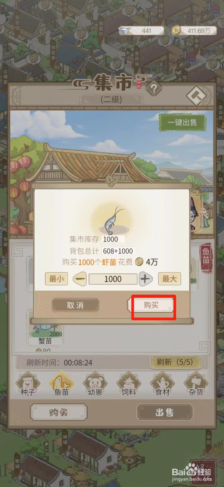 解忧小村落如何获得虾苗