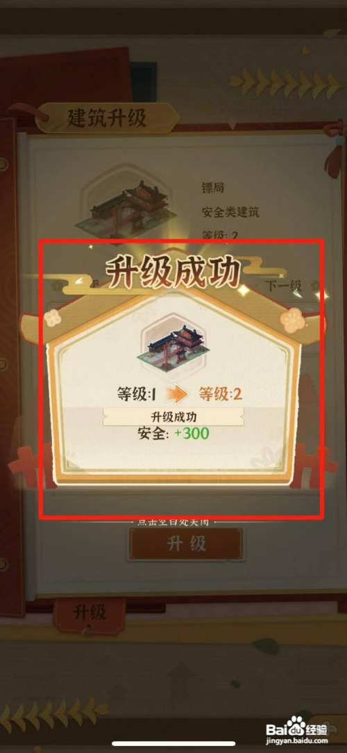 从前有条街如何给镖局升级
