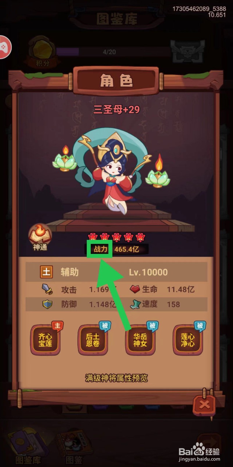 西游除妖怎么查看三圣母的战力