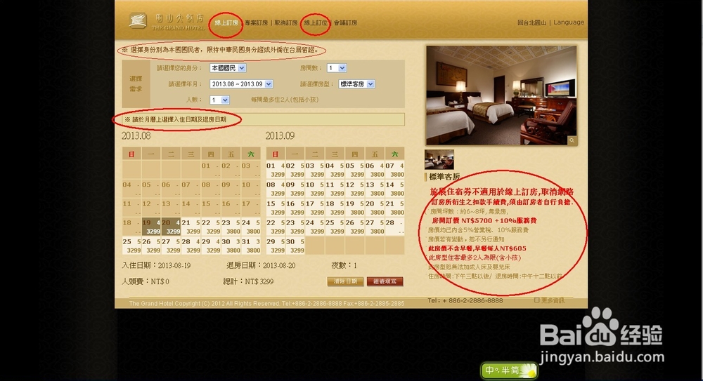 【暑假自助游】如何通过携程订购台湾自助游
