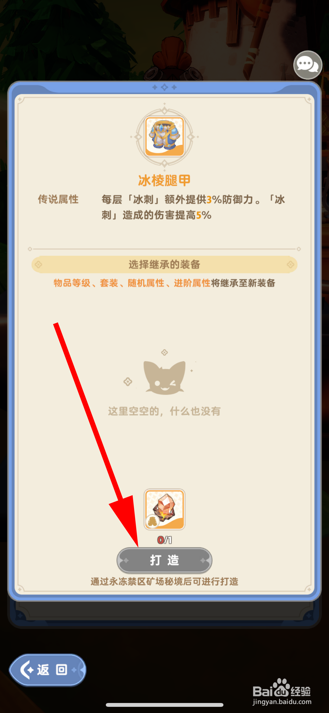 出发吧麦芬怎么打造装备