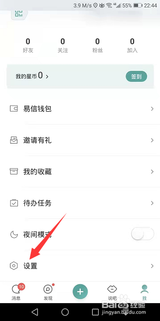 易信怎么设置字体大小
