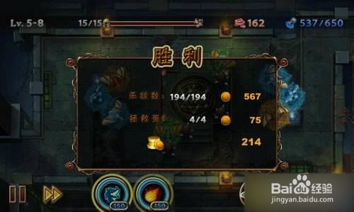 【龙穴守护者攻略】 5-8五星完美图文攻略