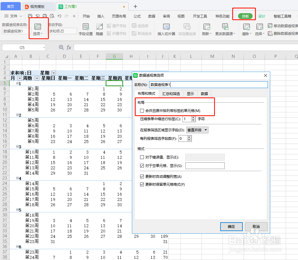 如何EXCLE制作日历