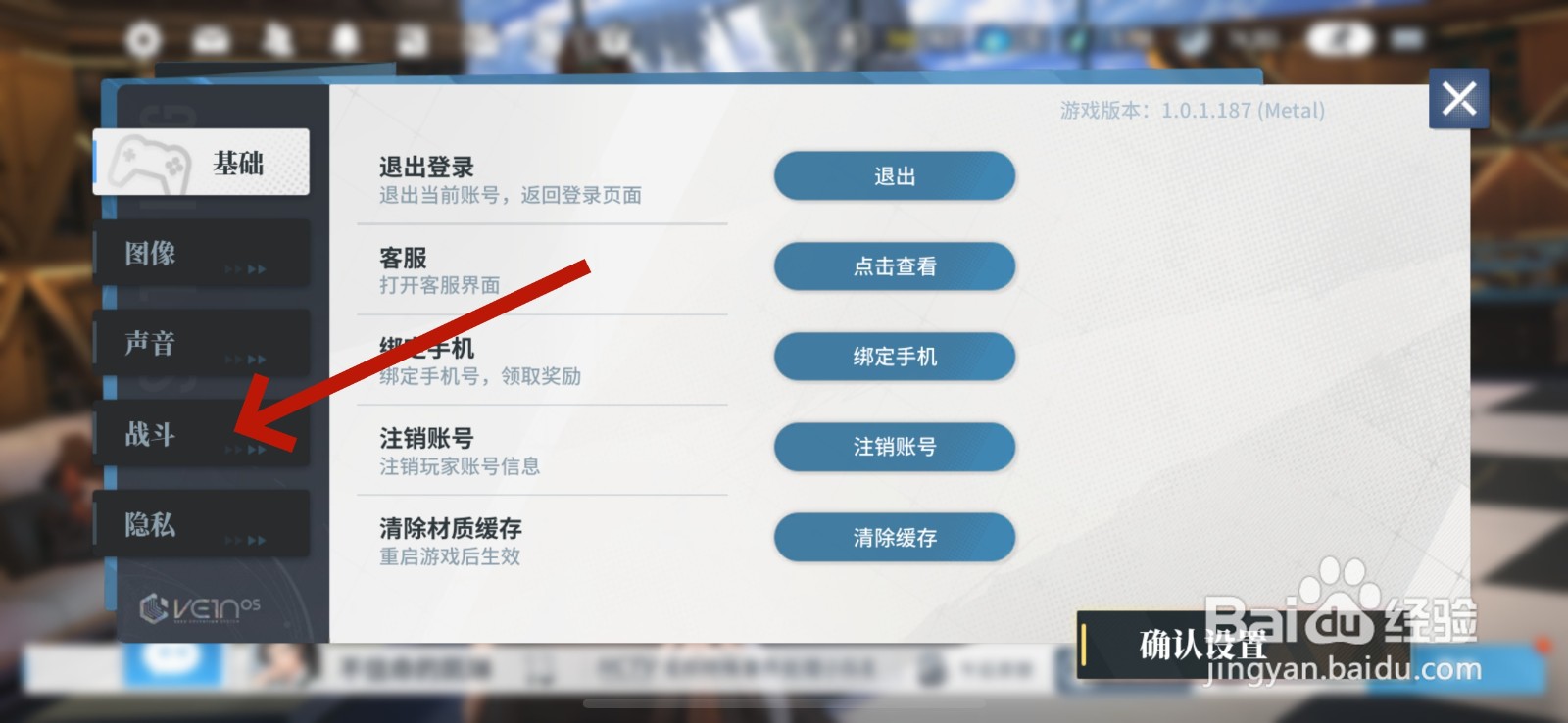 白荆回廊怎么关闭自动战斗