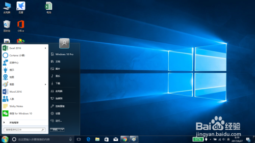 如何美化Windows 10的开始菜单和任务栏?