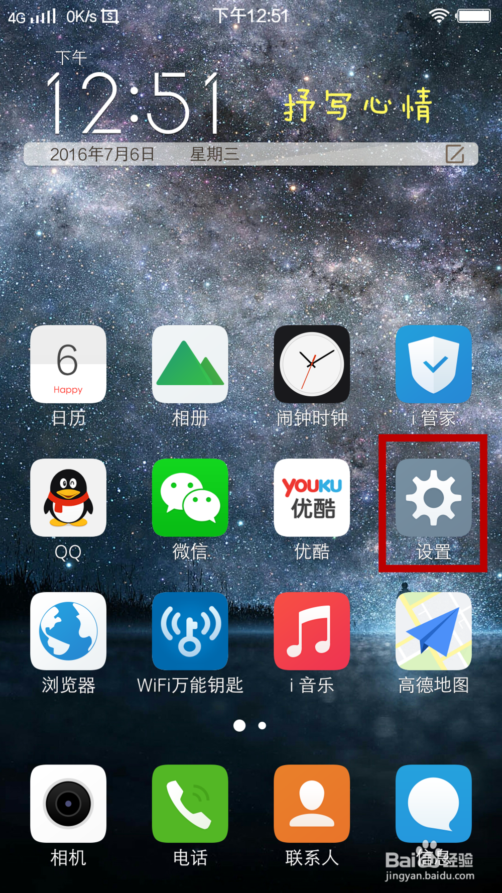 vivox6怎么开启闪充