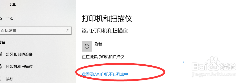 怎么添加无线打印机